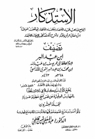 الاستذكار20.pdf